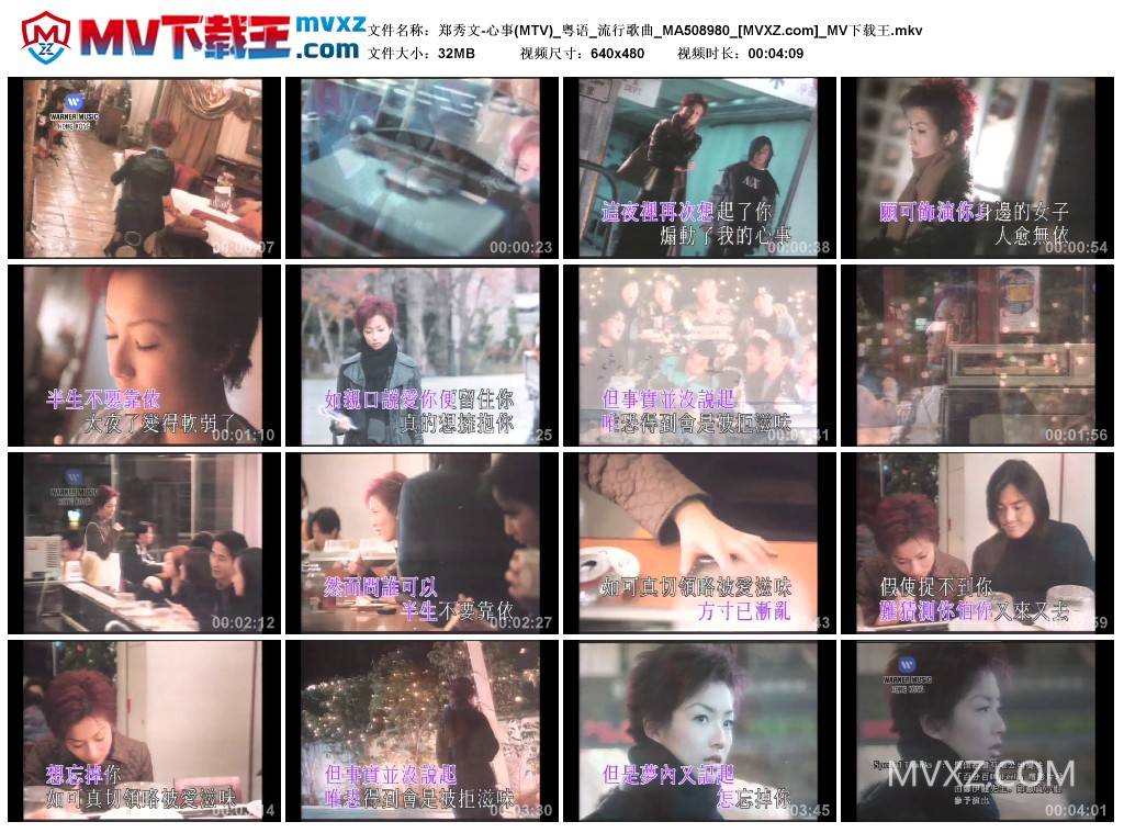 郑秀文-心事(MTV)_粤语_流行歌曲_MA508980